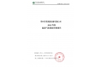 2024年度溫室氣體排放審核報(bào)告